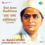Shat Janm Shodhitana Volume 1