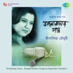 Bhalobasar Gaan - Dipanwita Chaudhuri