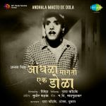 Andhala Magto Ek Dola