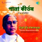 Pala Kirtan Geetashree Chhabi Banerjee