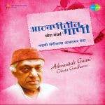 Athvanitali Gaani Chhota Gandharva