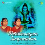 Thiruvasagam Sivapuranam Sulamangalam Sisters