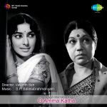 O Amma Katha