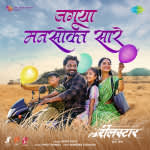 Jaguya Mansokta Sare - Reelstar