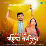 Kara Tani Pahila Baratiya