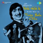 Paiso Bole Chhe (guj)