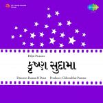 Krishna Sudama (guj)