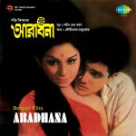 Aradhana (bng)