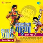 Hyo Hyo Hyo Pahuna Tapori Geete