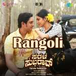 Rangoli - Sarala Subbarao