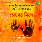 Sumaner Gaan-Chhoto Baro Mile
