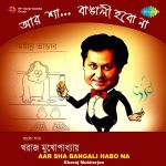 Aar Sha Bangali Habo Na Kharaj Mukherjee