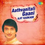 Athvanitali Gaani - Ajit Kadkade