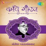 Kavi Gaurav - Mangesh Padgaokar