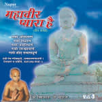 Mahaveer Pyara Hai Vol.5