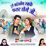 Turi Icecream Khake Farar Hoge Ji - Mor Chhainha Bhuinya 2