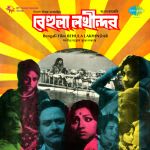 Behula Lakhindar