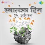 Swatantrya Din - Marathi Patriotic Songs