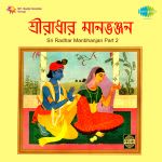 Sri Radhar Manbhanjan Part 2