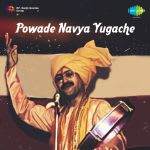 Powade Navya Yugache