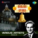 Bhajan Upahar - Various Artists - Mukesh