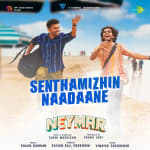 Senthamizhin Naadaane - Neymar
