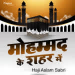 Mohammad Ke Shehar Mein