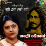 Ami Kebal Geye Berai Rajasree Bhattacharya