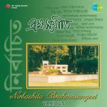 Nirbachita Brahmasangeet-Various