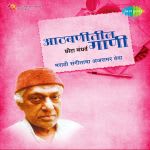 Athvanitali Gaani Chhota Gandharva