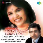 Anubhave - Tomai Dekhi- Sadhna Sargam/Amit Kumar
