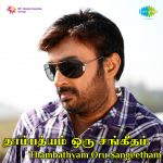 Thambathyam Oru Sangeetham
