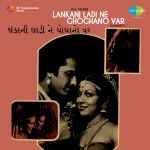 Lankani Ladi Ne Ghoghanovar (guj)