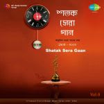 Shatak Sera Gaan Cd 8