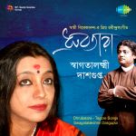 Dhrubotara Swagatalakshmi Das Gupta