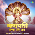 Ganpati Bappa Teri Jay