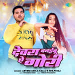 Devara Banaibu Ae Gori