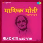 Manik Moti, Manik Varma Vol 2