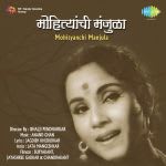 Mohityanchi Manjula