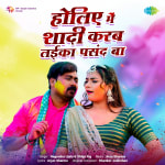 Holiye Mein Shadi Karab Laika Pasand Ba