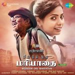 Meendum Oru Mariyathai
