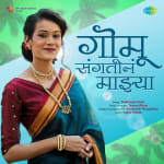 Gomu Sangtina Mazya - Shubhangii Kedar