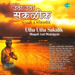 Utha Utha Ho Sakalik