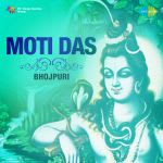 Moti Das - Bhojpuri
