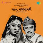 Chandan Malyagari (guj)