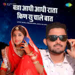 Banna Aadhi Aadhi Raata Kin Su Chaley Baat