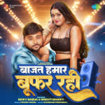 Baajat Hamar Boophar Rahee