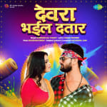 Devra Bhail Dataar