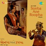 Sonba Ane Roopba (guj)