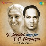 S. Janaki sings for T.G. Lingappa